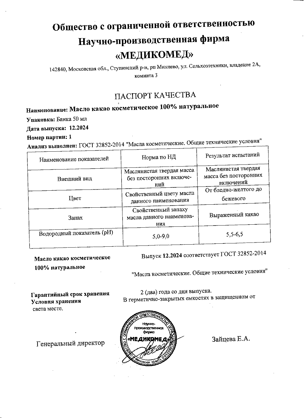 Паспорт №122024